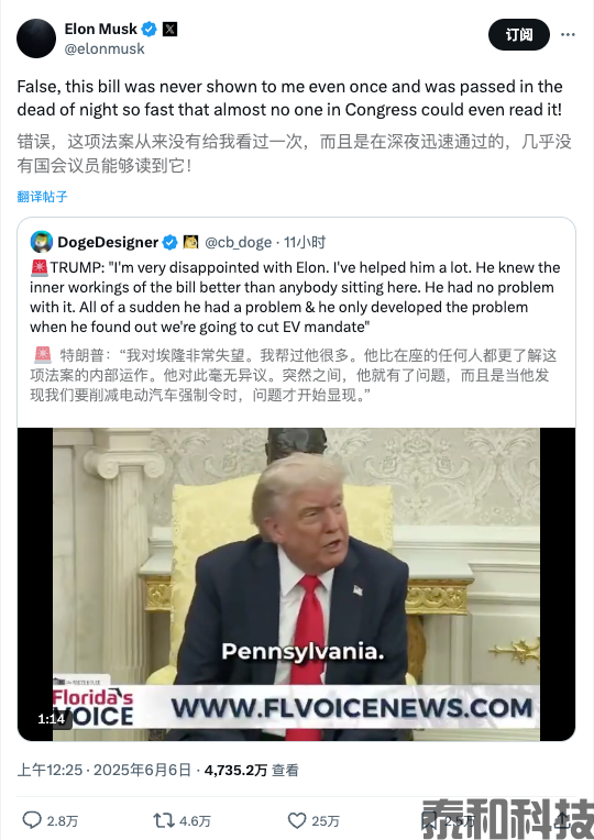 特朗普vs马斯克：吵架过程精彩片段-MT4破解版搭建-MT5破解版搭建(图3)