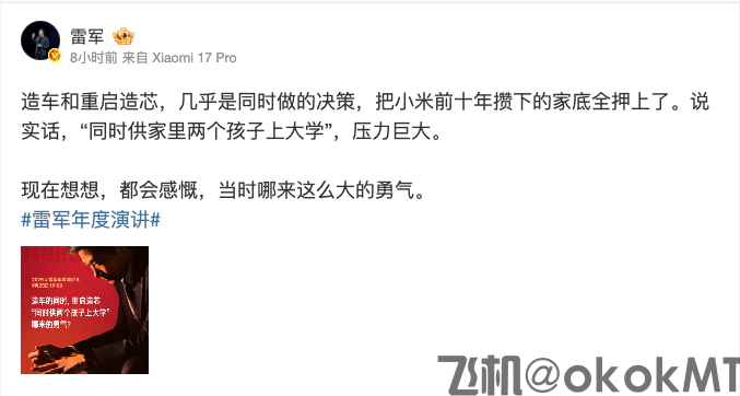 雷军自曝“豪赌”心路：押上十年家底造车造芯，像供俩小孩上大学-MT4破解版-MT5破解版(图1)