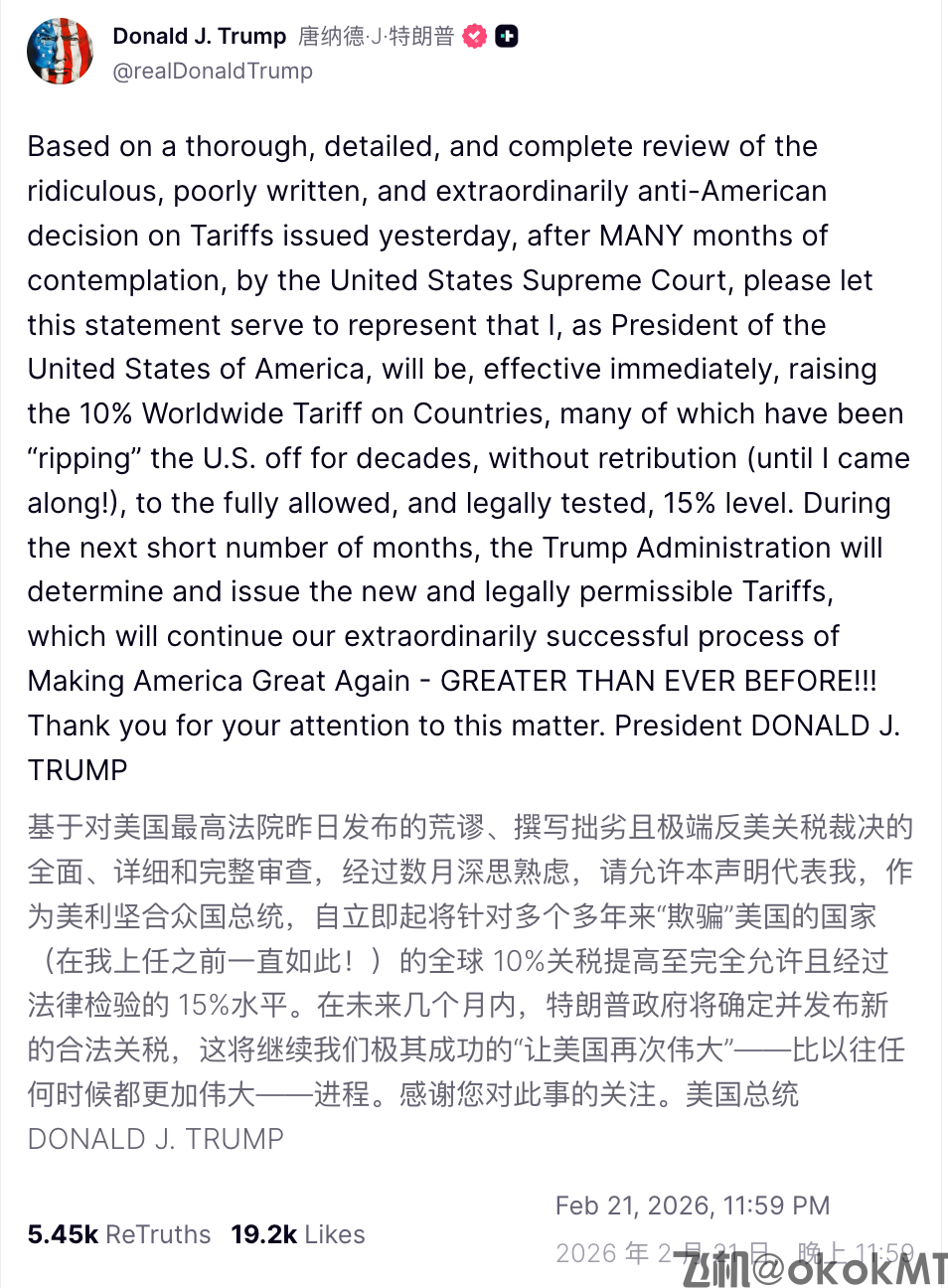 关税政策被判违法，特朗普急推10%替代方案并威胁升级至15%-MT4破解版-MT5破解版(图2)